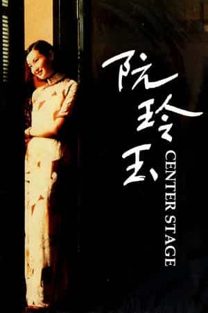 CenterStage (1992)